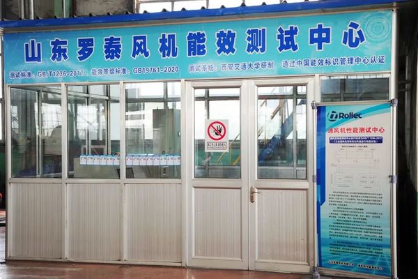 引领绿色未来 | 罗泰通风装备拿下两项科学技术奖 探究节能降耗真功夫
